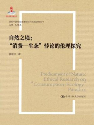 cover image of 自然之境